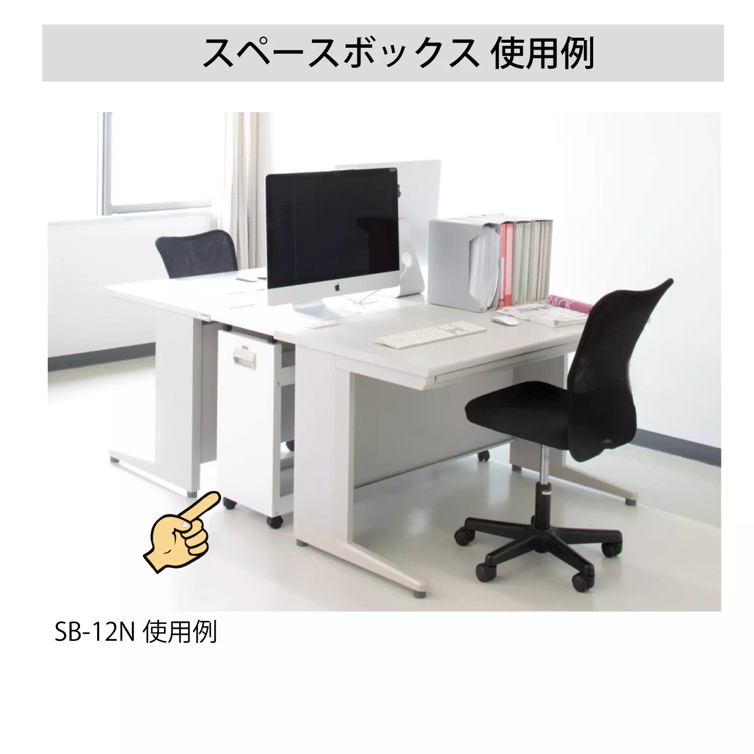 スペースボックス